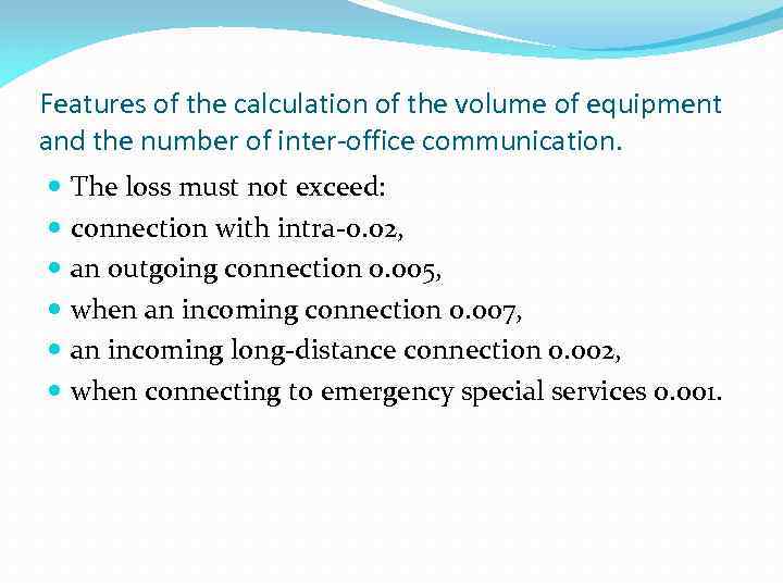 Features of the calculation of the volume of equipment and the number of inter-office