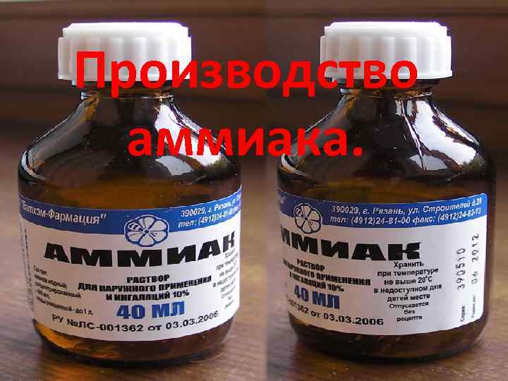 Производство аммиака. 