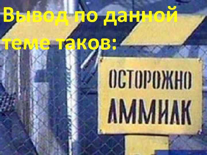 Вывод по данной теме таков: 