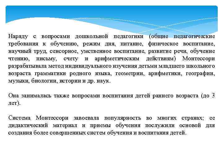 Наряду с вопросами дошкольной педагогики (общие педагогические требования к обучению, режим дня, питание, физическое