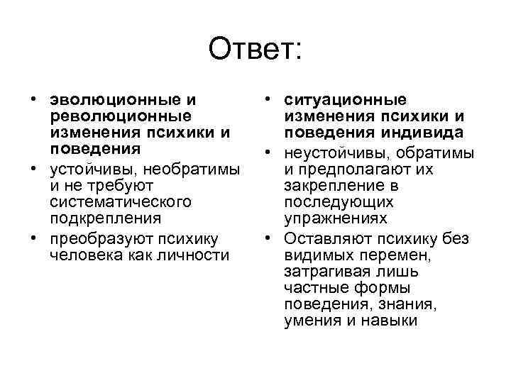 Вопрос ответ эволюция