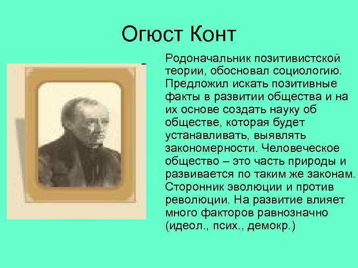 Конт основатель