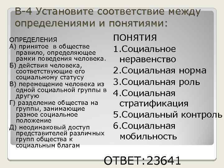 Установите соответствие между определениями