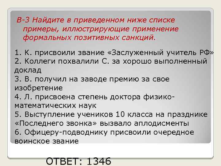 Найдите в приведенном списке примеры иллюстрирующие