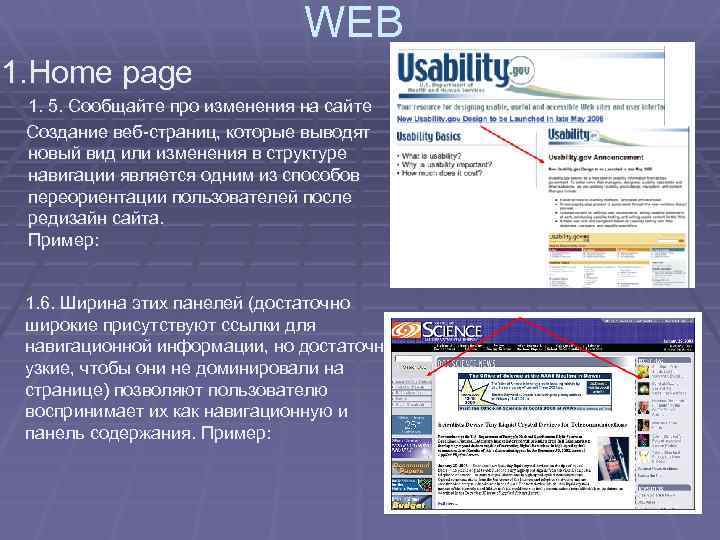 WEB 1. Home page 1. 5. Сообщайте про изменения на сайте Создание веб-страниц, которые