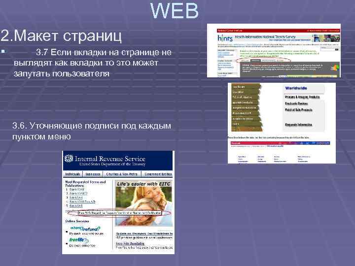 WEB 2. Макет страниц § 3. 7 Если вкладки на странице не выглядят как