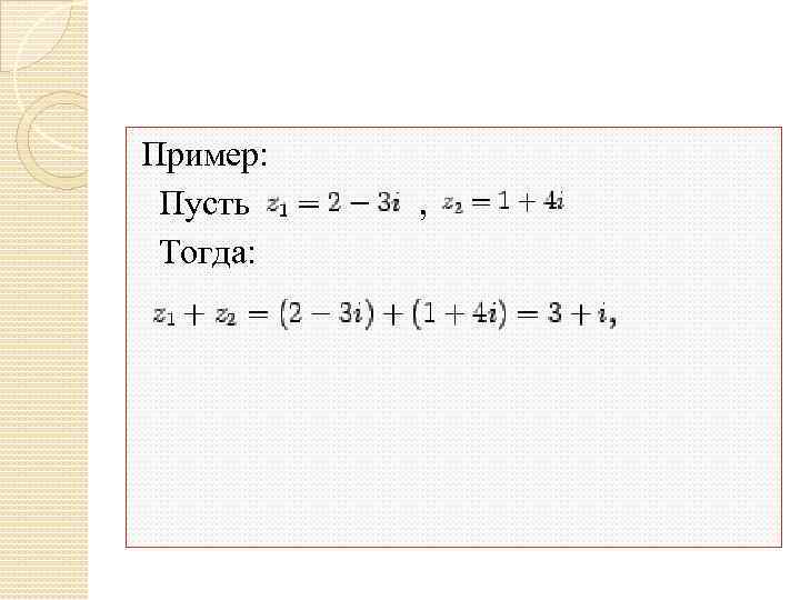 Пример: Пусть , Тогда: 