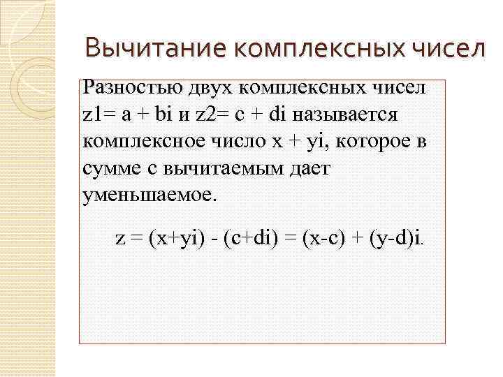 Квадратные уравнения на множестве комплексных чисел