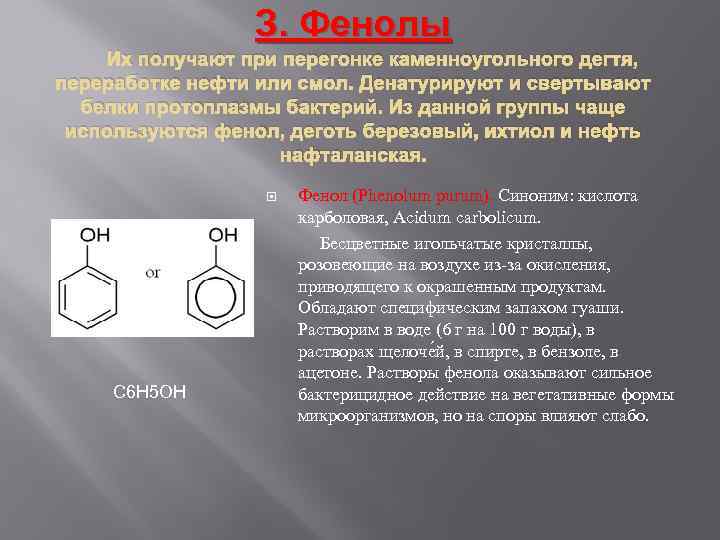 Фенол при комнатной температуре. Фенол из каменноугольной смолы. Получение фенола из каменноугольной смолы. Выделение фенолов из каменно уголтной смолы. Выделение фенола из каменноугольной смолы.