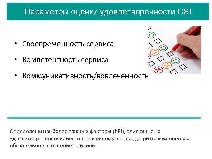 Удовлетворенности клиентов банка. Удовлетворенность лояльность вовлеченность. Оценка удовлетворенности клиентов. Метрики удовлетворенности клиентов. Факторы влияющие на удовлетворенность потребителей.