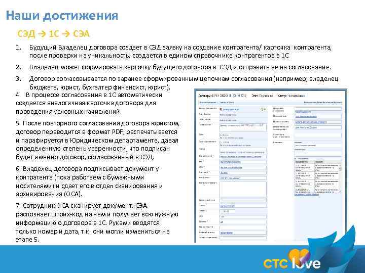 Наши достижения СЭД → 1 С → СЭА 1. Будущий Владелец договора создает в