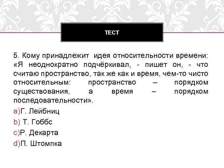 Кому принадлежат имена. Кому принадлежит идея универсальной грамматики. Тест кому принадлежит волос пример. Идея кому принадлежит книга. Кому принадлежала идея в России.