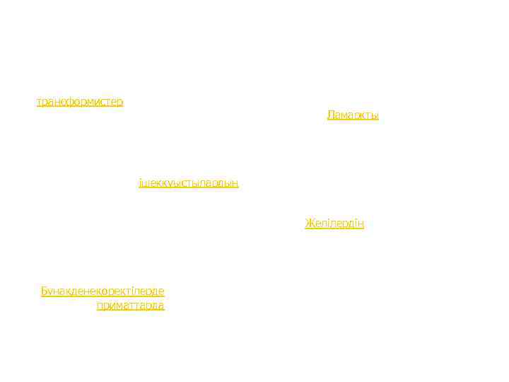 Анатомиялық дәлелдер жеке мүшелер, сондай-ақ тұтас ағзаны салыстырып, қатарлап орналастыруға негізделген. Атап айтқанда алғашқы