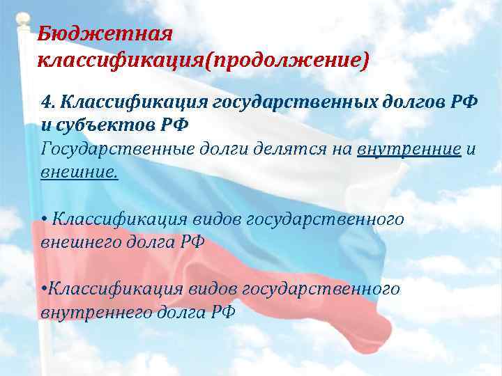 Презентация бюджетное устройство российской федерации