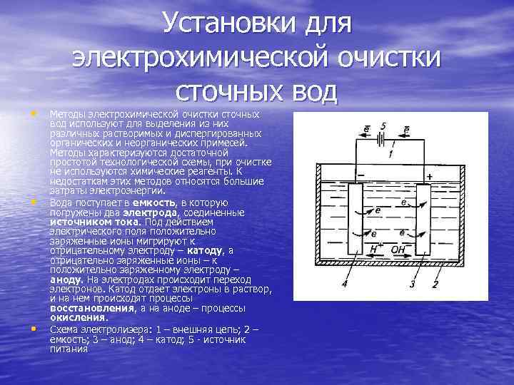 Методы очистки сточных вод