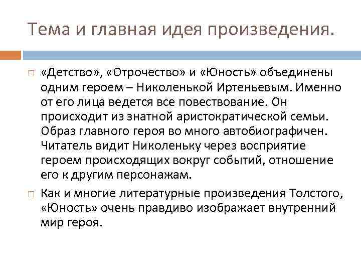 Что мальчик говорит о характере отца николеньки. Основная мысль произведения отрочество. Правила Николеньки Юность. 1 Пример из детства Николеньки. Вывод.Диалектика души Иртеньева в повести детство.