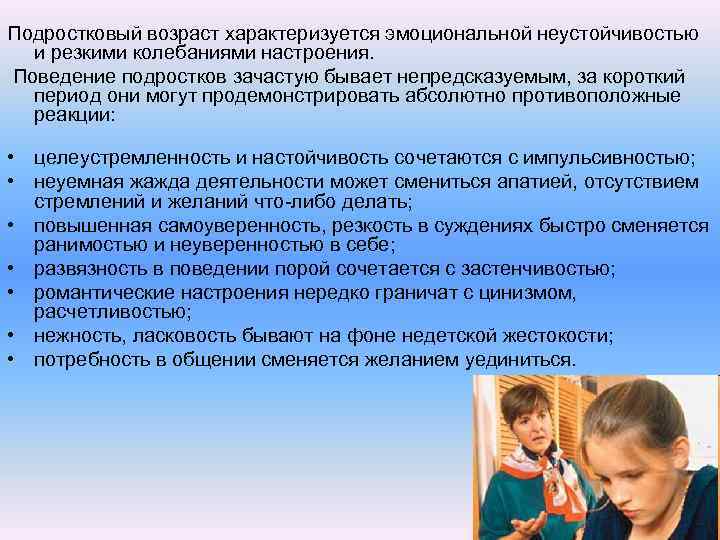 Деятельность в подростковом возрасте. Подростковый Возраст характеризуется. Характер подросткового возраста. Характер поведения подростка. Особенности подросткового поведения.