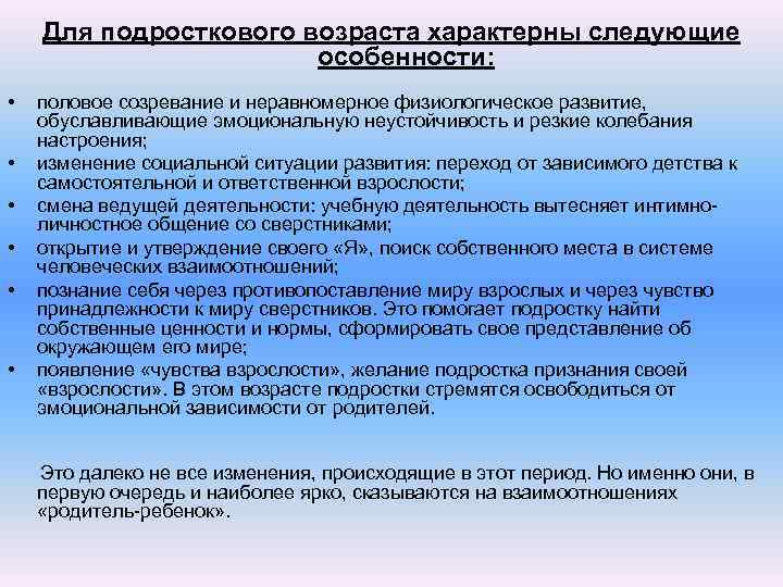 Особенности подросткового возраста проект