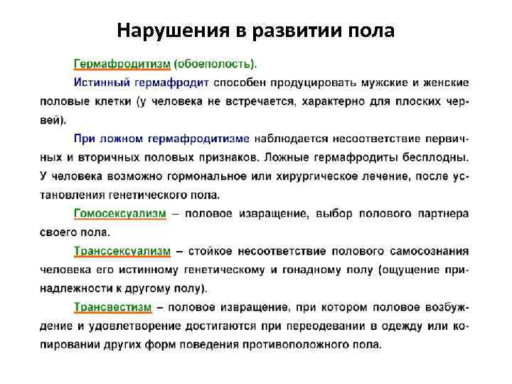 Нарушения в развитии пола 