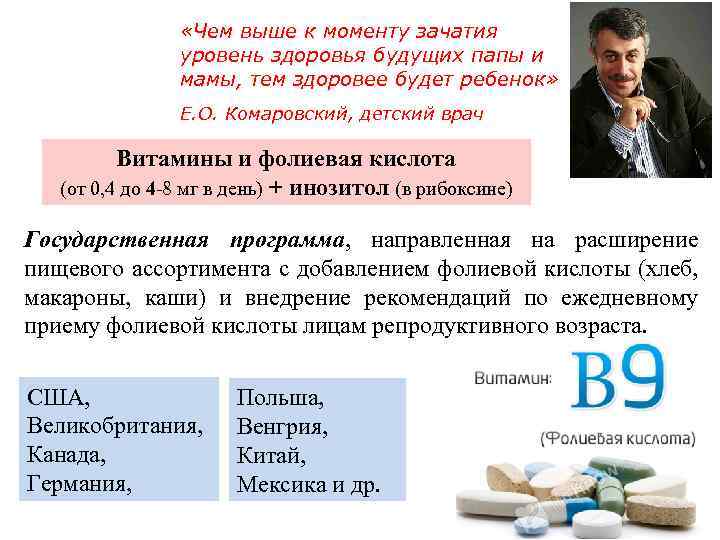  «Чем выше к моменту зачатия уровень здоровья будущих папы и мамы, тем здоровее