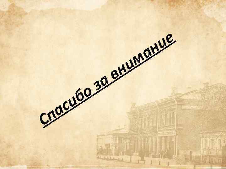 С а п б си з о вн а м и е и н