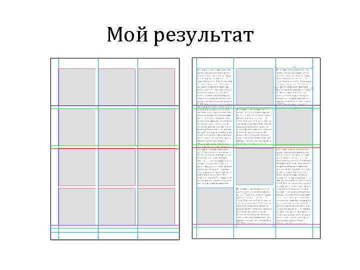 Мой результат 