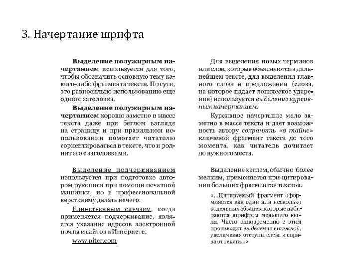 3. Начертание шрифта 