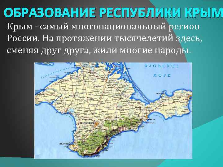 Карта крым в составе россии