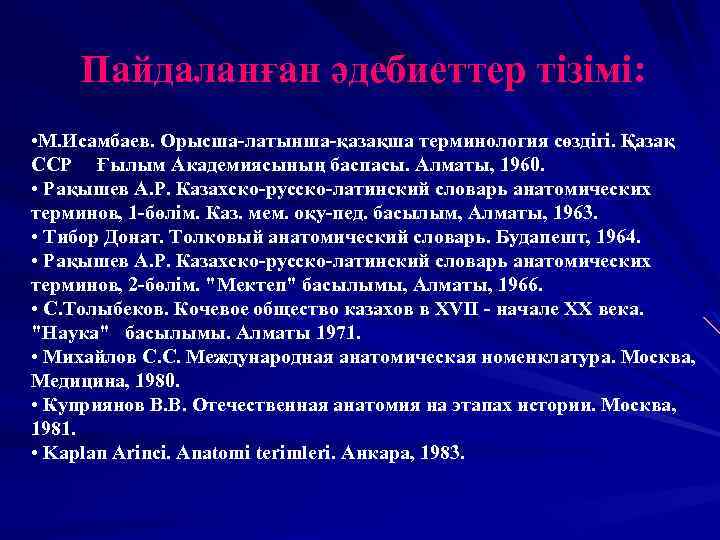 Пайдаланған әдебиеттер тізімі: • М. Исамбаев. Орысша-латынша-қазақша терминология сөздігі. Қазақ ССР Ғылым Академиясының баспасы.