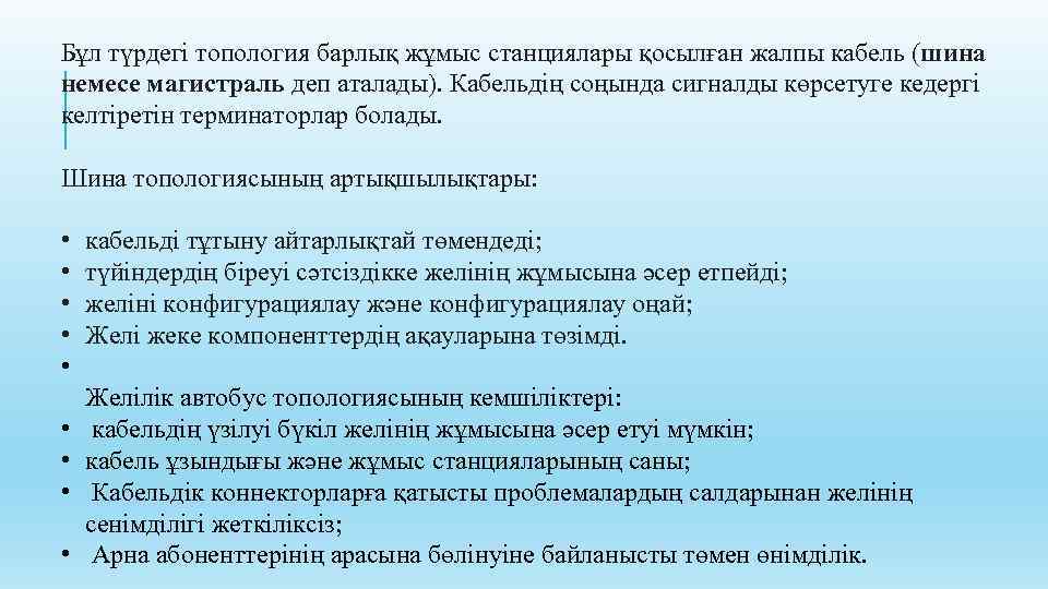 Пароль сенімділігі 4 сынып презентация