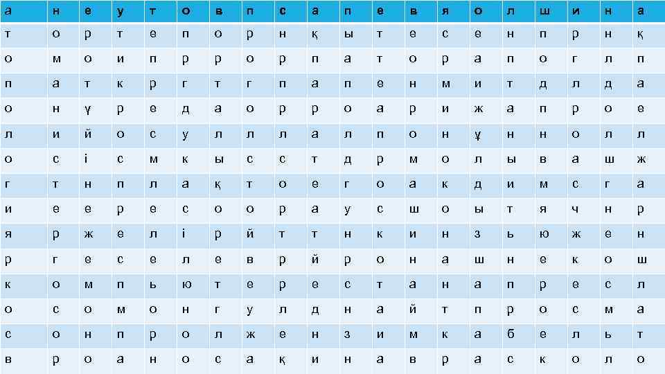 а н е у т о в п с а п е в я