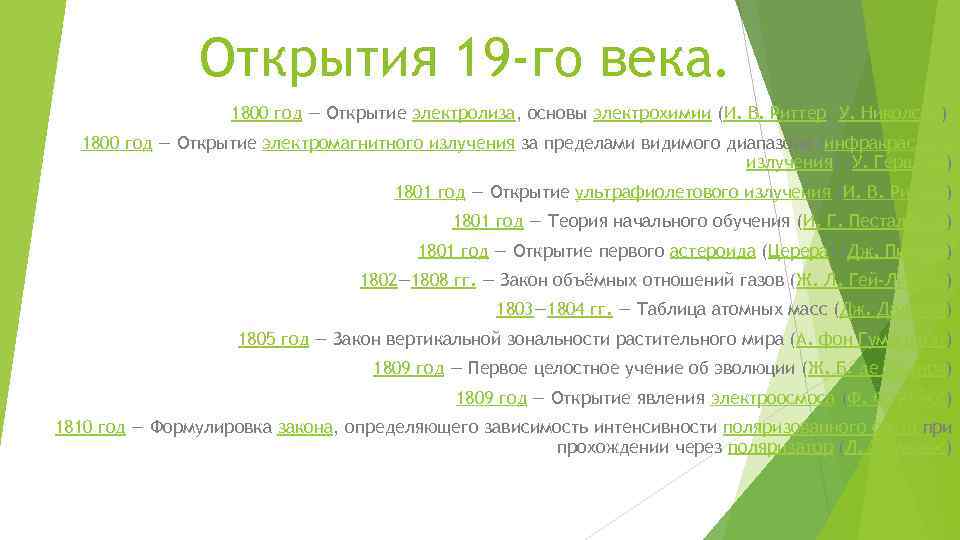 Открытие 19. Научные открытия 19 века таблица. Научные изобретения 19 века таблица. Открытия и изобретения 19 века таблица. Технические открытия 19 века таблица.