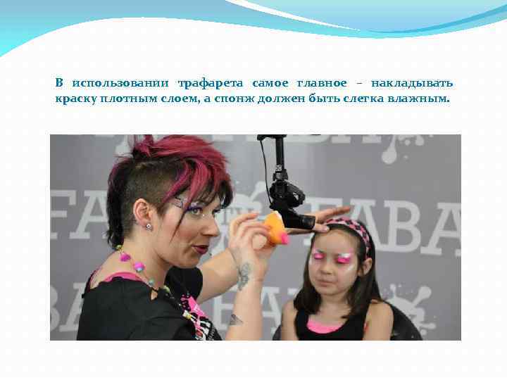 В использовании трафарета самое главное – накладывать краску плотным слоем, а спонж должен быть