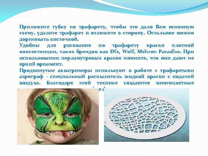 Приложите губку по трафарету, чтобы это дало Вам основную схему, удалите трафарет и отложите