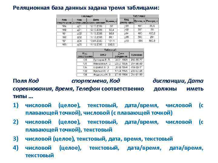 База данных задана таблицей