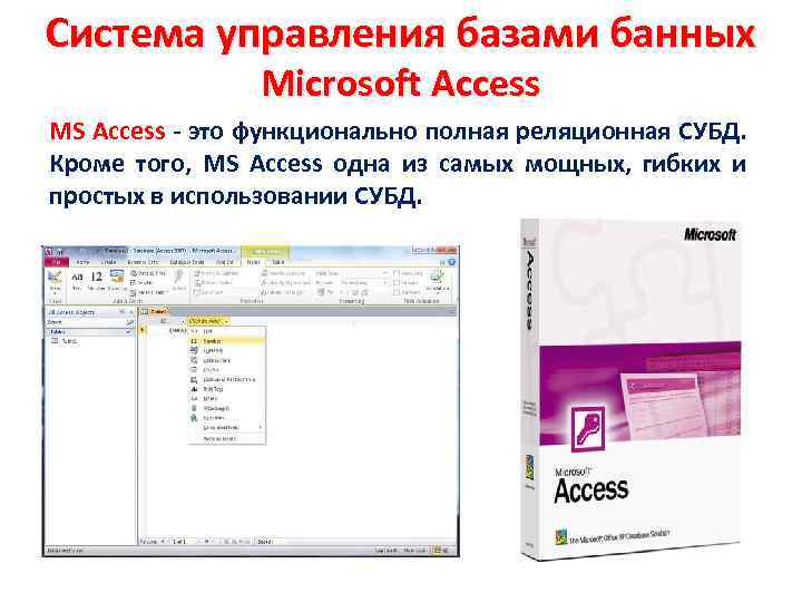 Верно утверждение вида access это субд wordpress это сайт outlookexpress это браузер