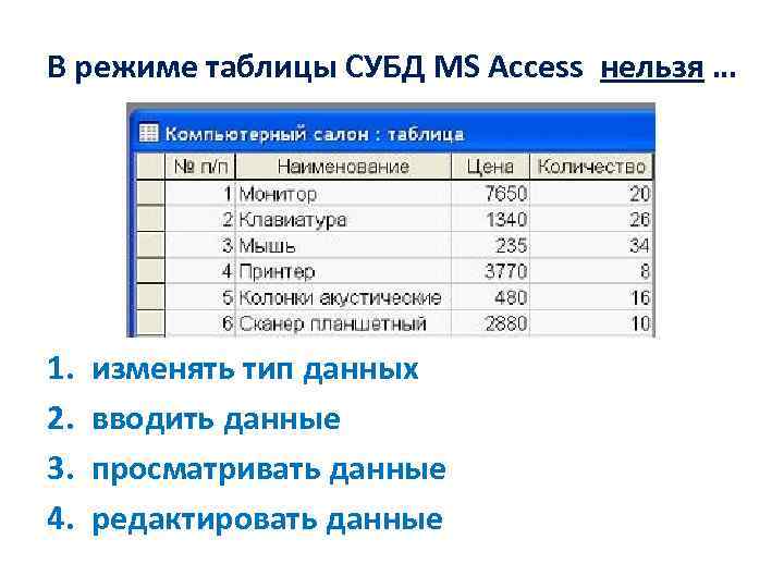 Укажите истинные высказывания субд не позволяет