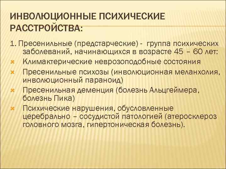 Группа психических заболеваний