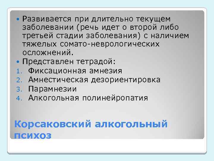Развивается при длительно текущем заболевании (речь идет о второй либо третьей стадии заболевания) с