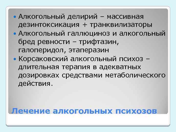 Алкогольный делирий карта вызова скорой медицинской помощи