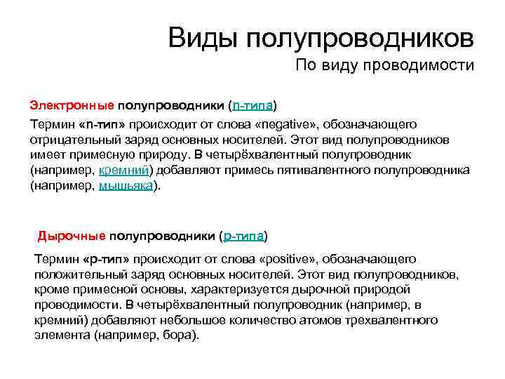 Приведена схема соединения полупроводников различных типов проводимости