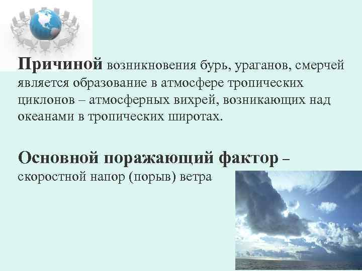 Признаки возникновения ураганов бурь