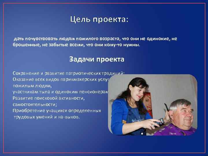 Запиши как можно помочь одиноким людям