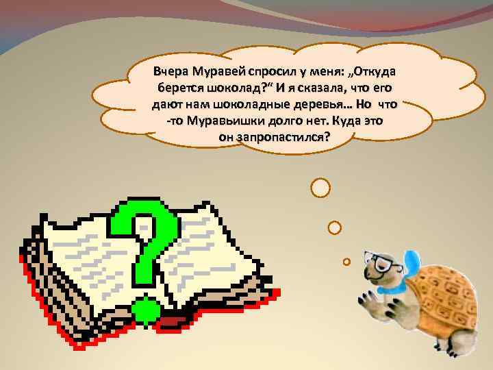 Откуда берутся шоколад изюм и мед 1 класс школа россии презентация