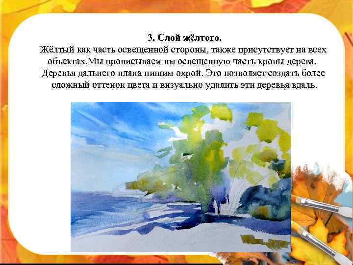 3. Слой жёлтого. Жёлтый как часть освещенной стороны, также присутствует на всех объектах. Мы