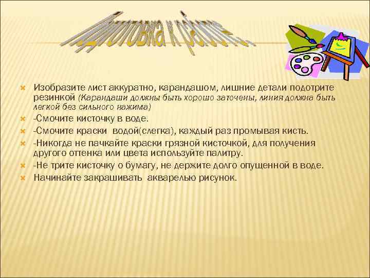  Изобразите лист аккуратно, карандашом, лишние детали подотрите резинкой (Карандаши должны быть хорошо заточены,
