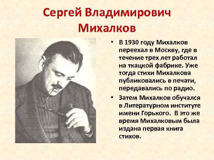 Сергей Владимирович Михалков • В 1930 году Михалков переехал в Москву, где в течение