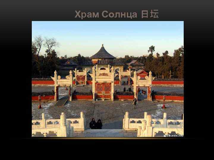 Храм Солнца 日坛 