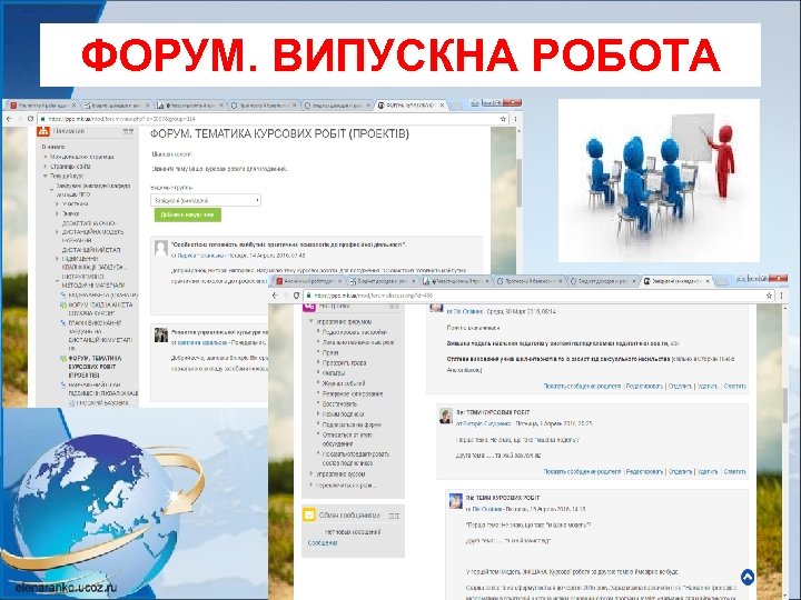 ФОРУМ. ВИПУСКНА РОБОТА 