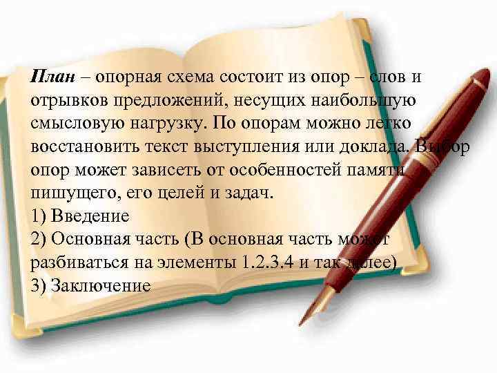 Значение слова несли из предложения 12. Столб слово. Предложение со словом столб. Опора текст предложение слово. Слова, несущие в тексте наибольшую смысловую нагрузку, называются:.